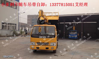 多利卡隨車(chē)吊帶自卸多功能一體車(chē) 高效靈活的工程運(yùn)輸解決方案