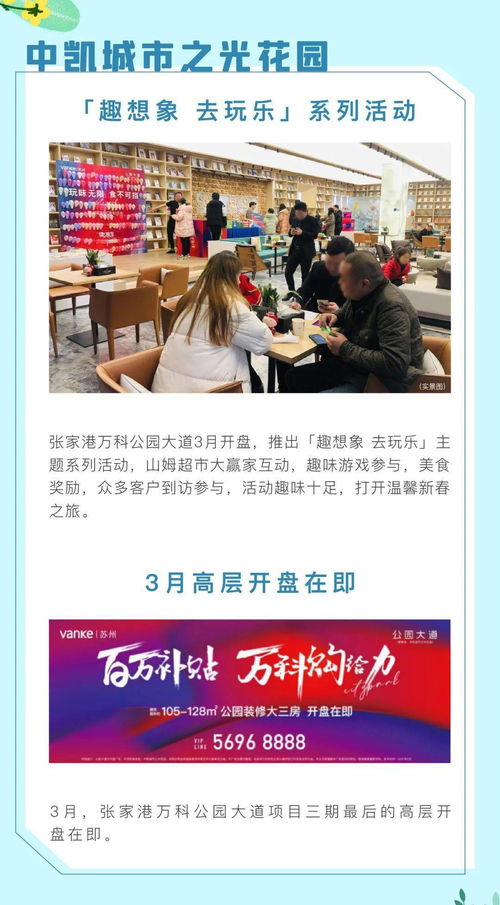 蘇州萬科客戶服務(wù)地圖3月版 探索文化經(jīng)紀人服務(wù)，構(gòu)筑美好生活新坐標(biāo)