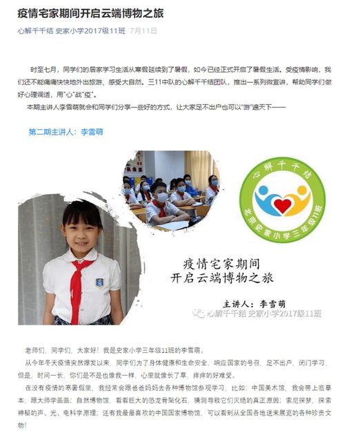 心解千千結(jié) 史家教育集團文化經(jīng)紀人服務(wù)學(xué)習(xí)項目紀實